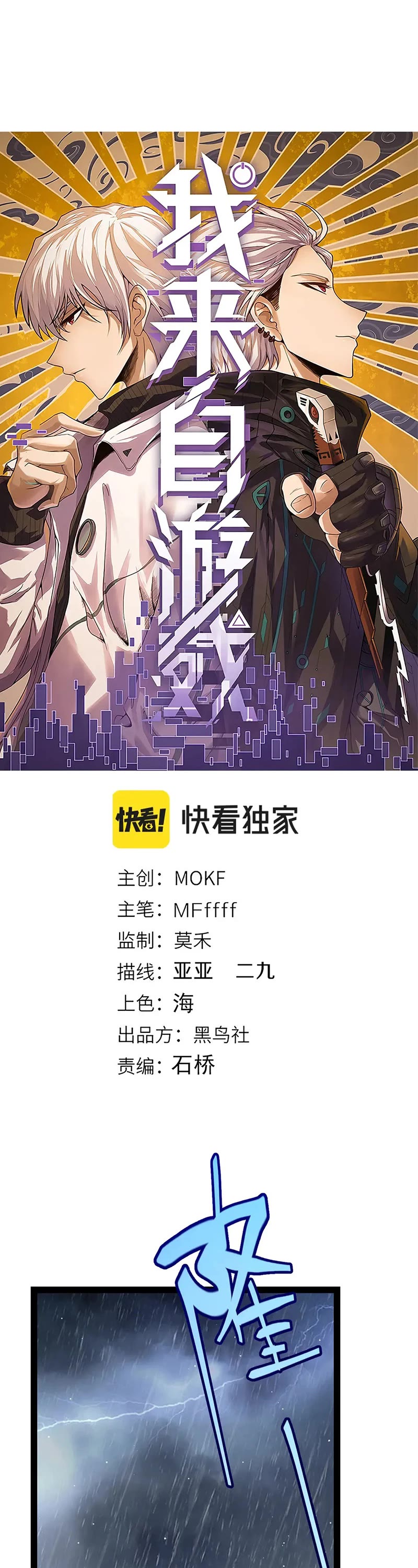 The Game That I Came From chapter 269 page 1