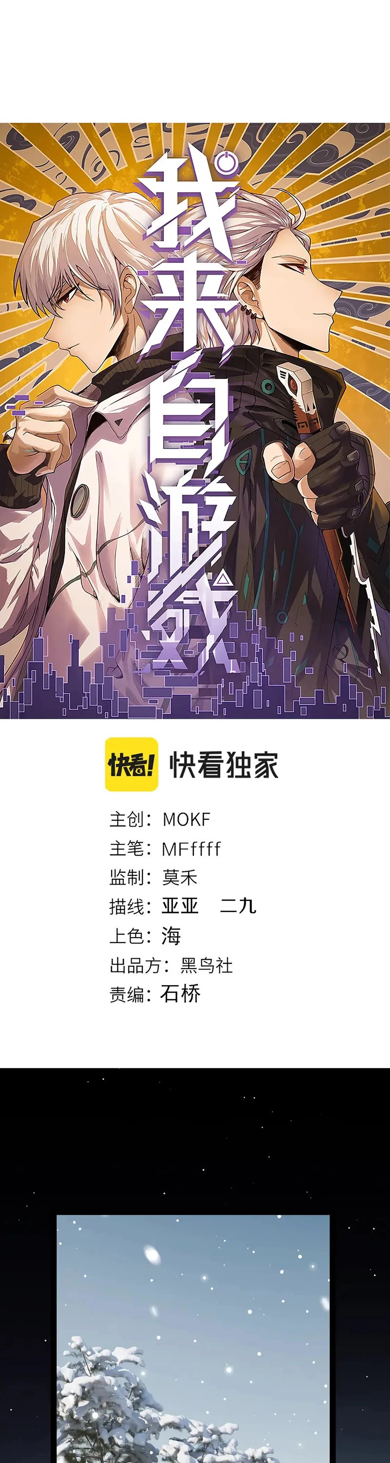 The Game That I Came From chapter 270 page 1