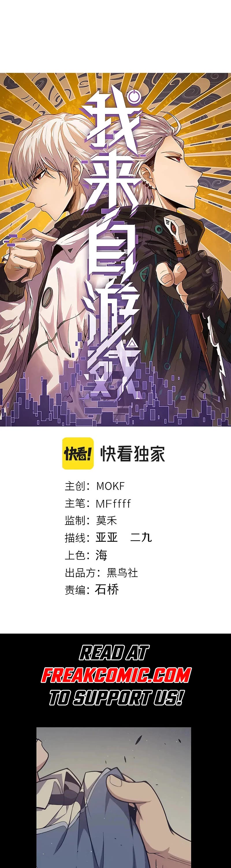 The Game That I Came From chapter 271 page 1