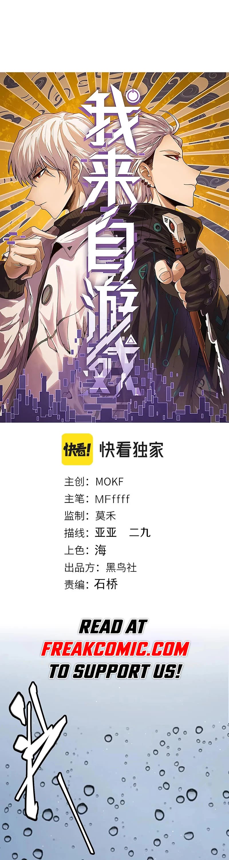 The Game That I Came From chapter 272 page 1