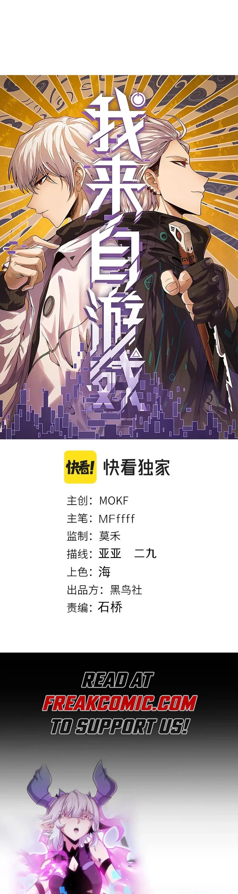 The Game That I Came From chapter 274 page 1