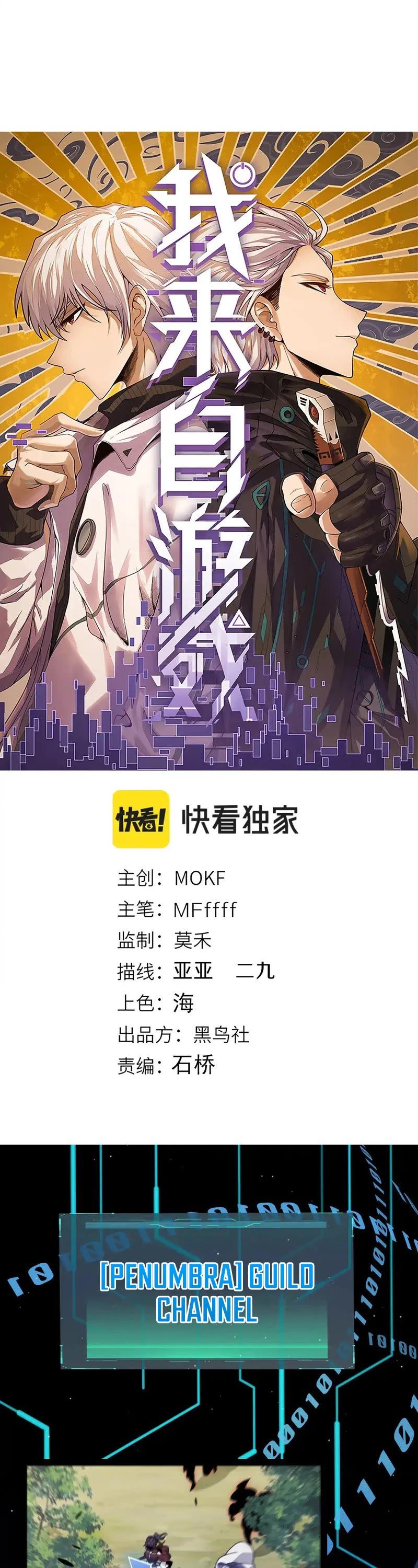 The Game That I Came From chapter 275 page 1