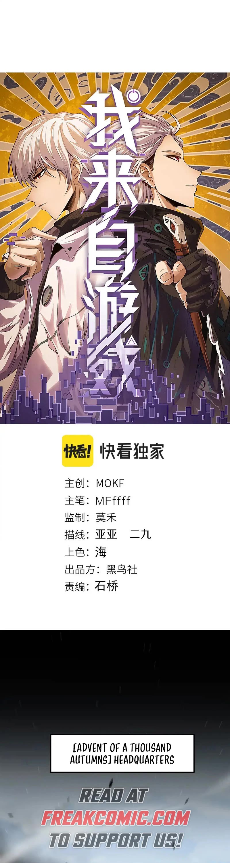 The Game That I Came From chapter 276 page 1