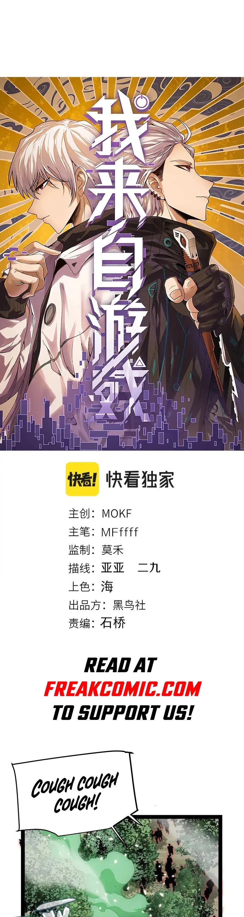 The Game That I Came From chapter 277 page 1