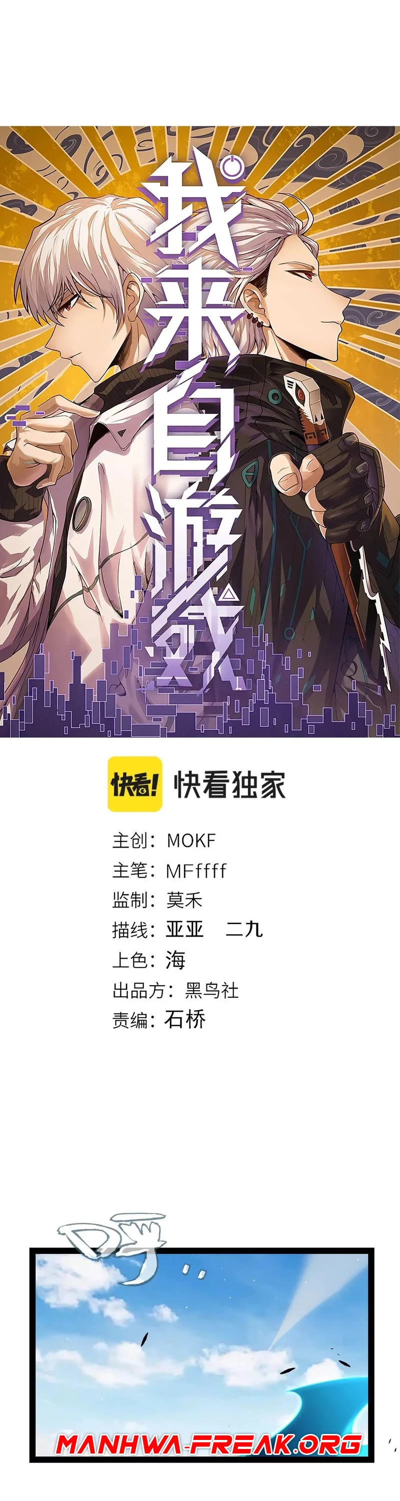 The Game That I Came From chapter 280 page 1