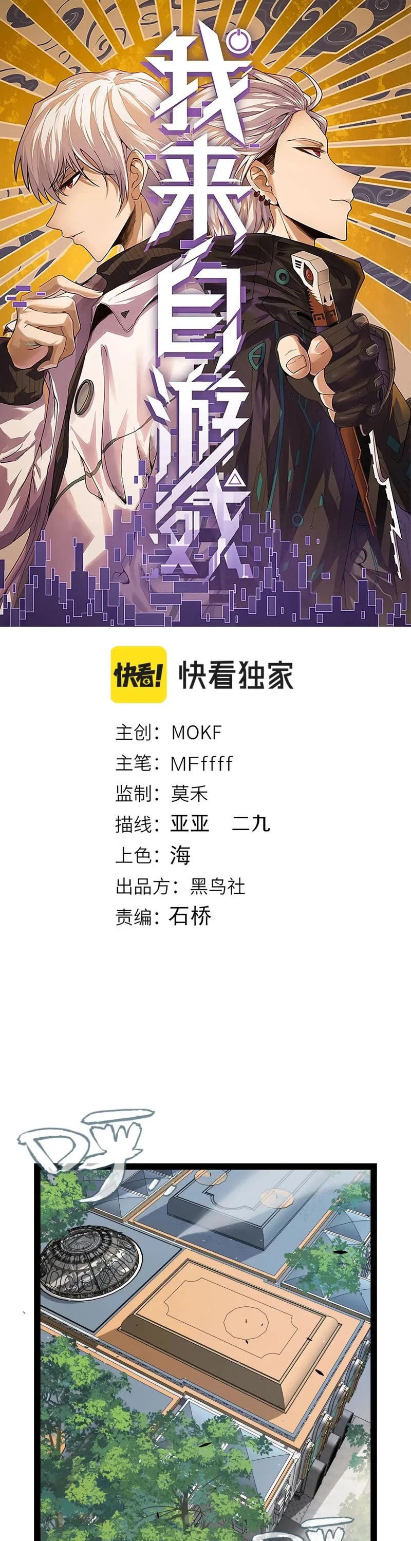 The Game That I Came From chapter 281 page 1