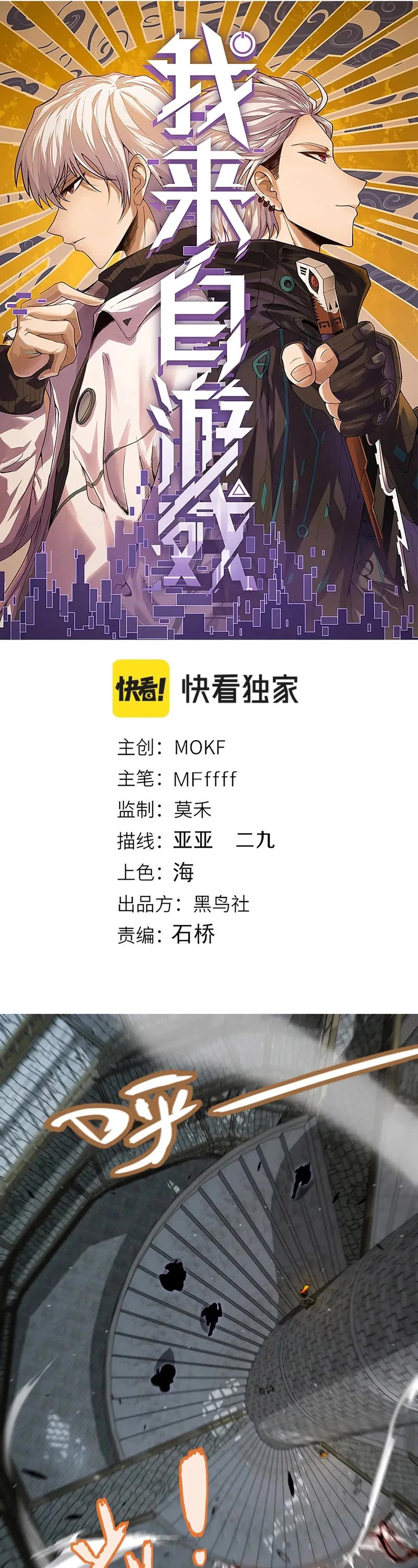 The Game That I Came From chapter 282 page 1