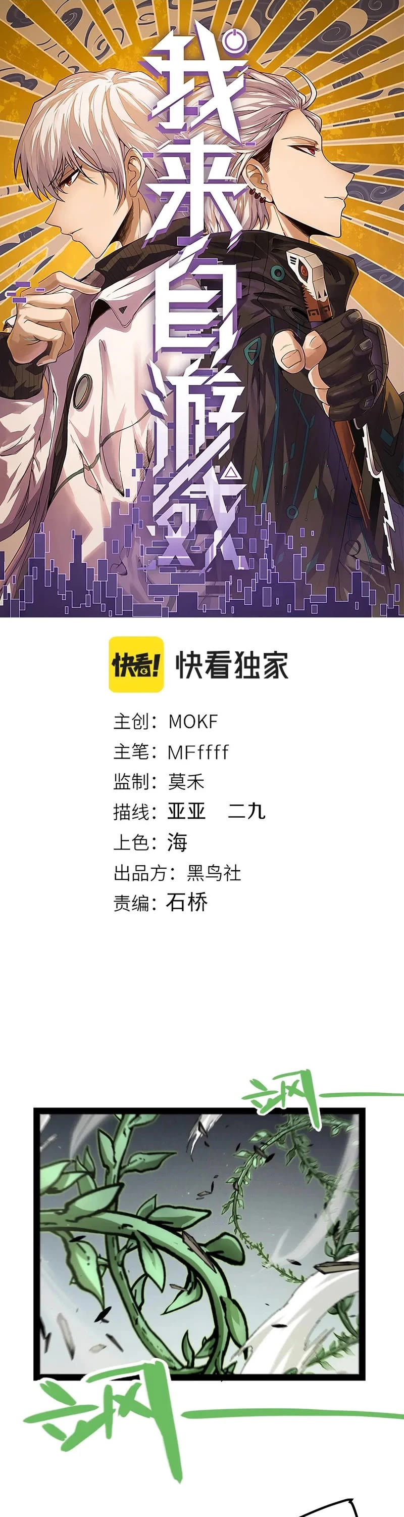 The Game That I Came From chapter 283 page 1