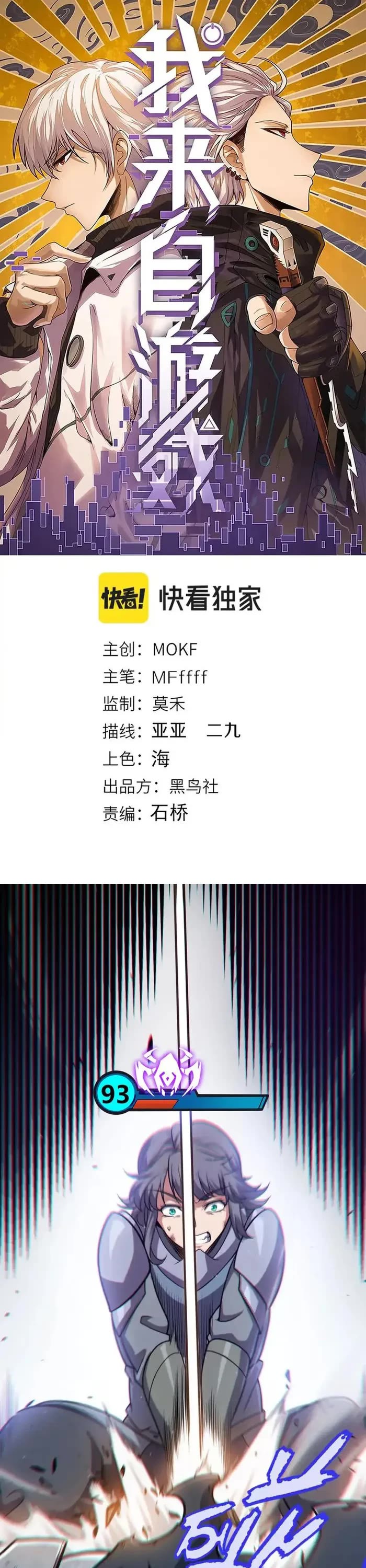 The Game That I Came From chapter 284 page 1