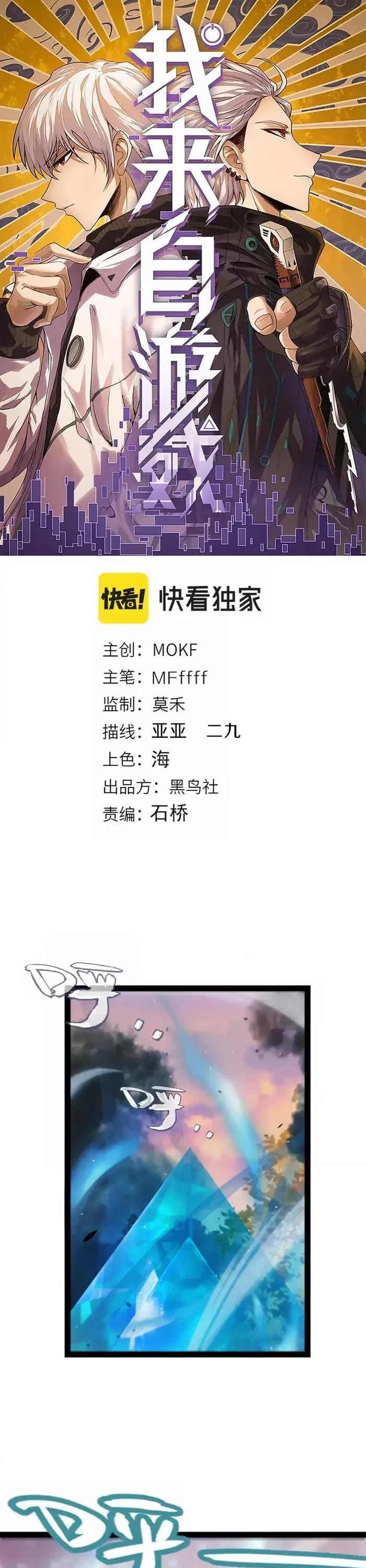 The Game That I Came From chapter 286 page 1