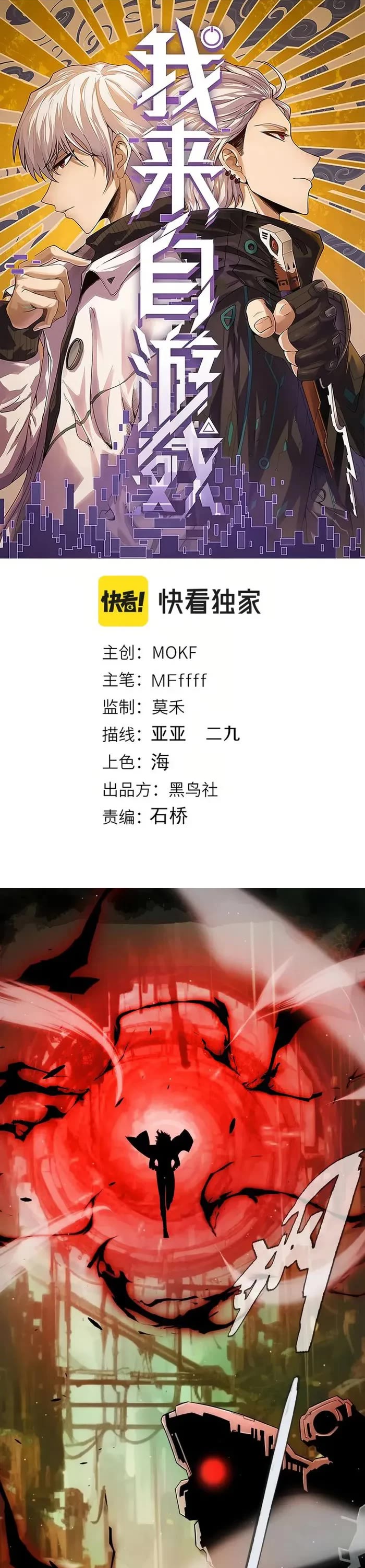 The Game That I Came From chapter 288 page 1