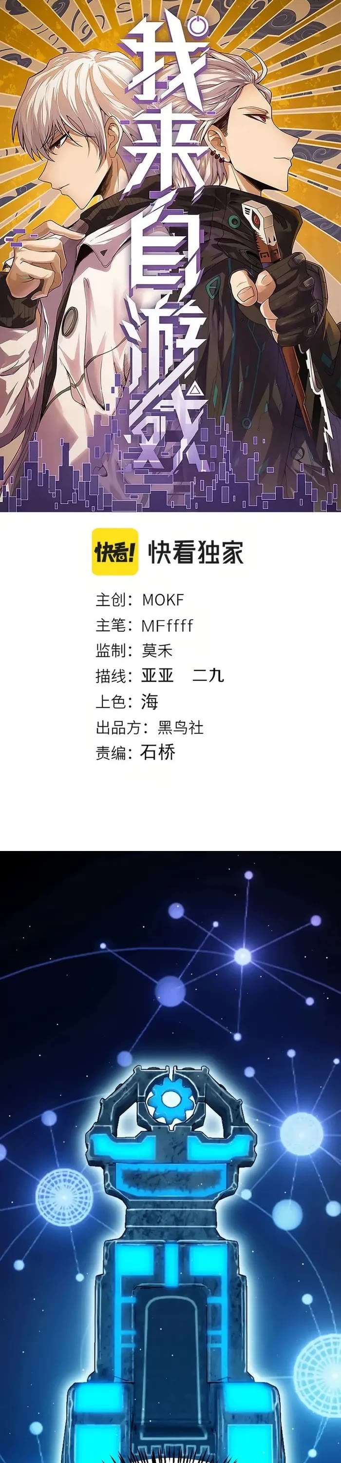 The Game That I Came From chapter 290 page 1