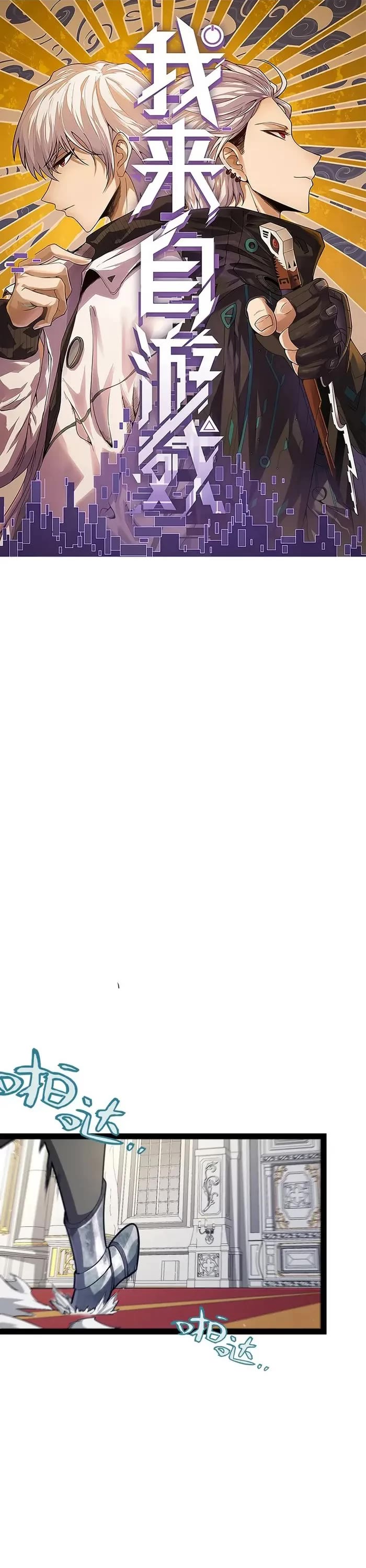 The Game That I Came From chapter 293 page 1