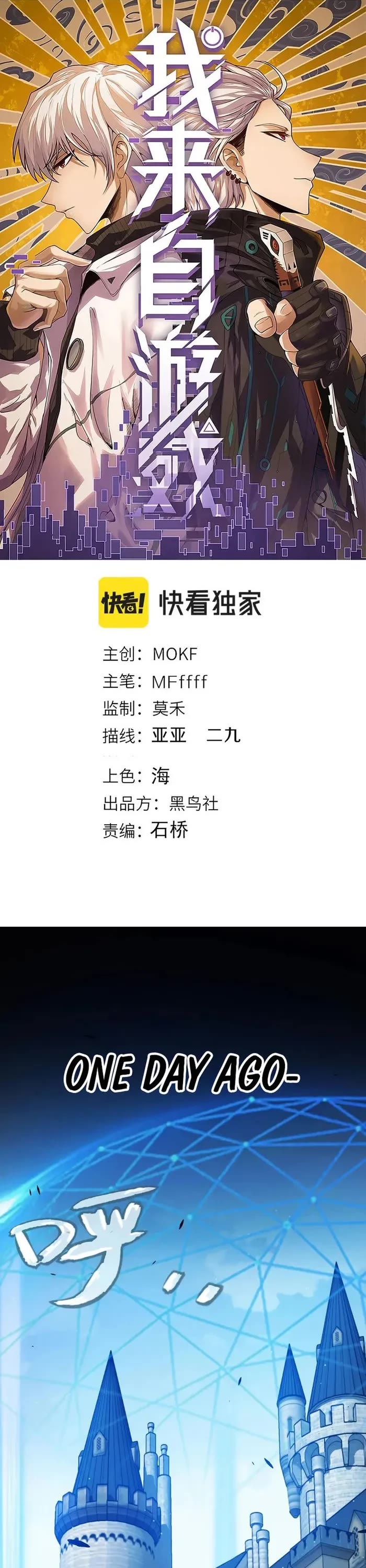 The Game That I Came From chapter 294 page 1