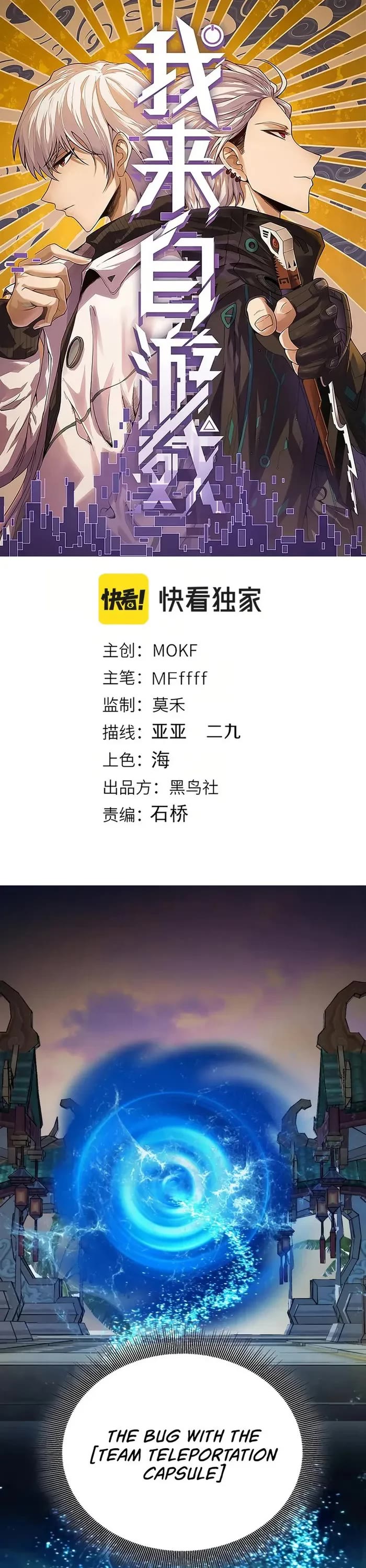 The Game That I Came From chapter 297 page 1