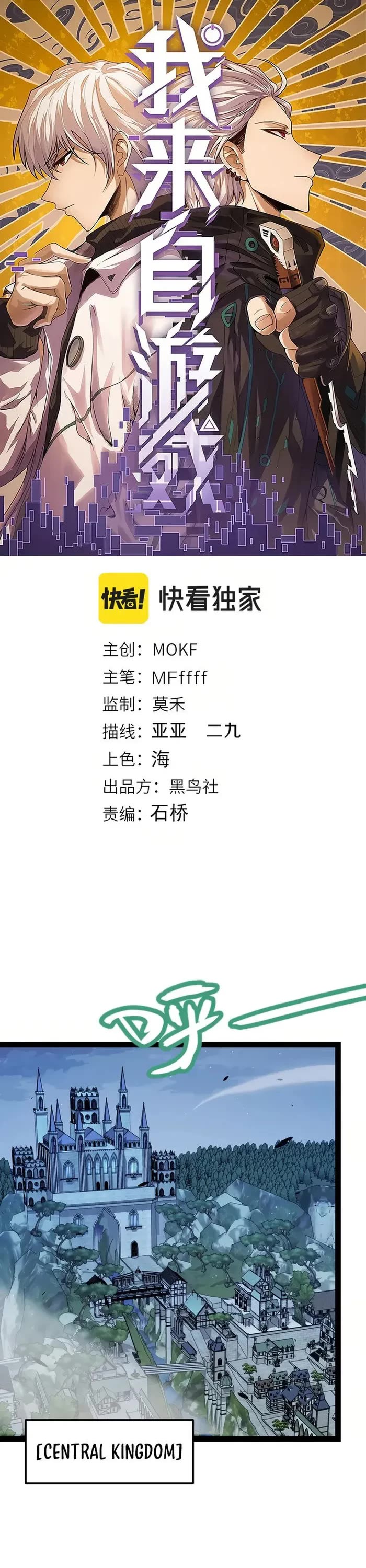 The Game That I Came From chapter 298 page 1