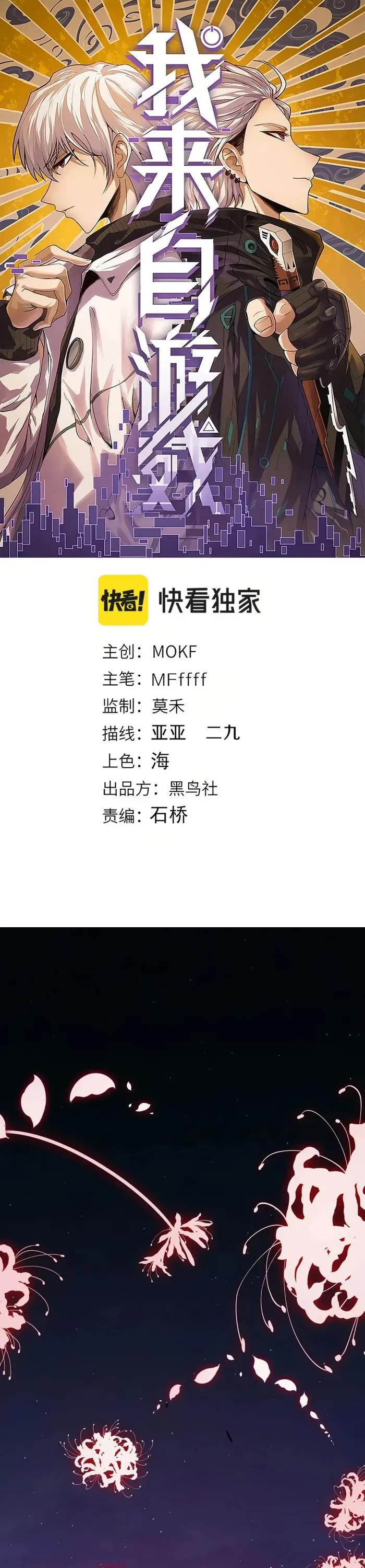 The Game That I Came From chapter 299 page 1