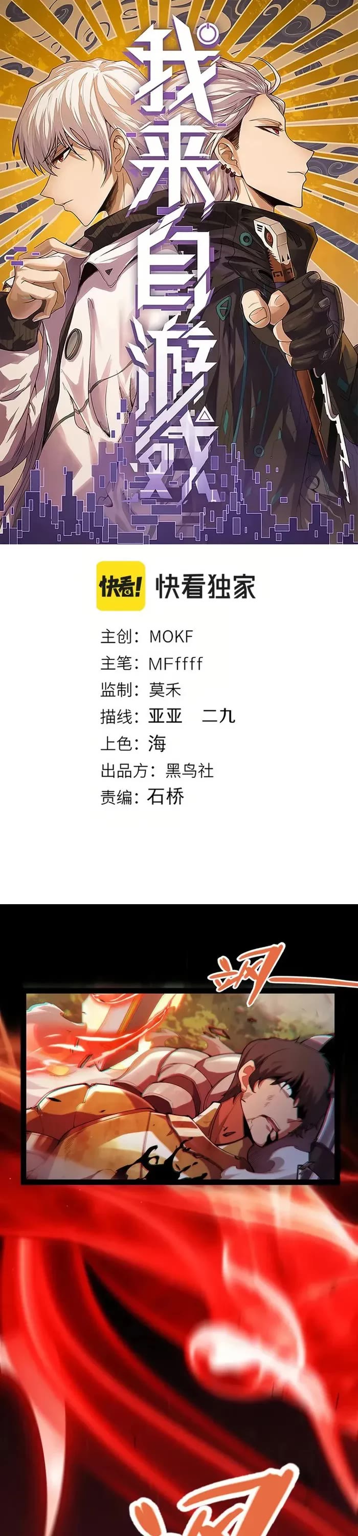 The Game That I Came From chapter 300 page 1