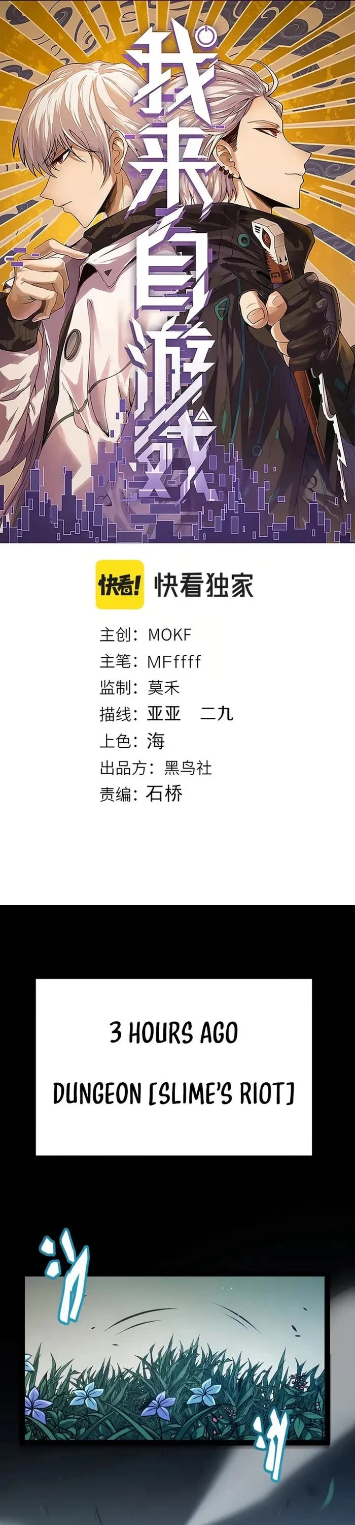 The Game That I Came From chapter 301 page 1