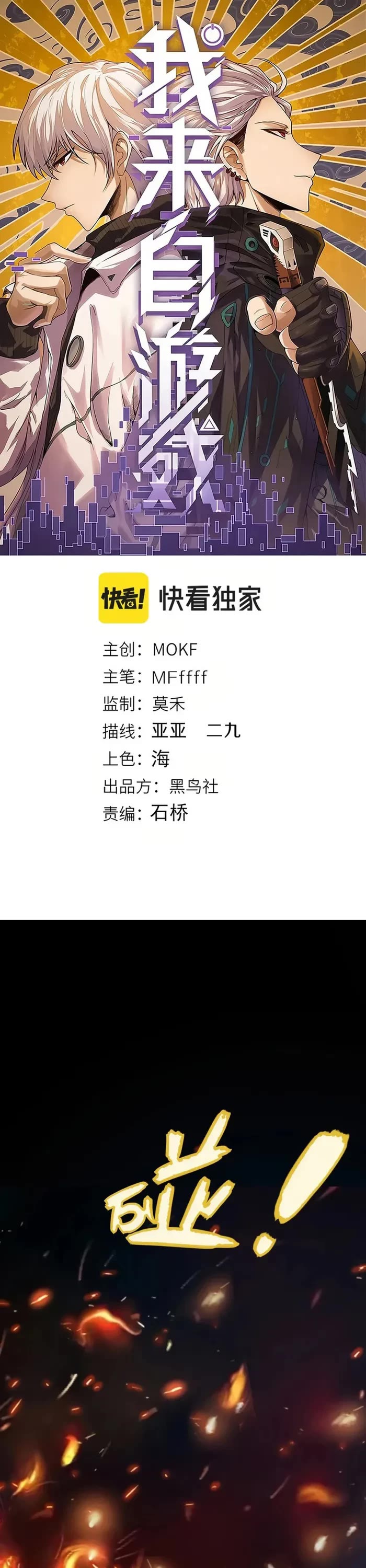 The Game That I Came From chapter 302 page 1