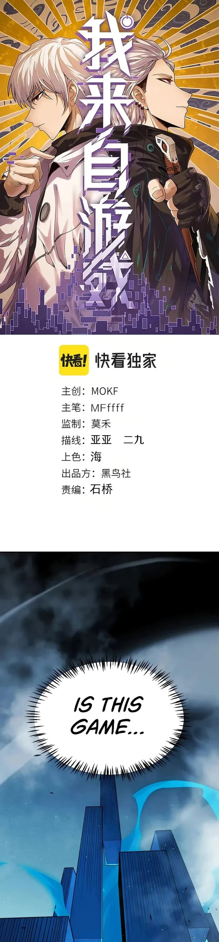 The Game That I Came From chapter 303 page 1