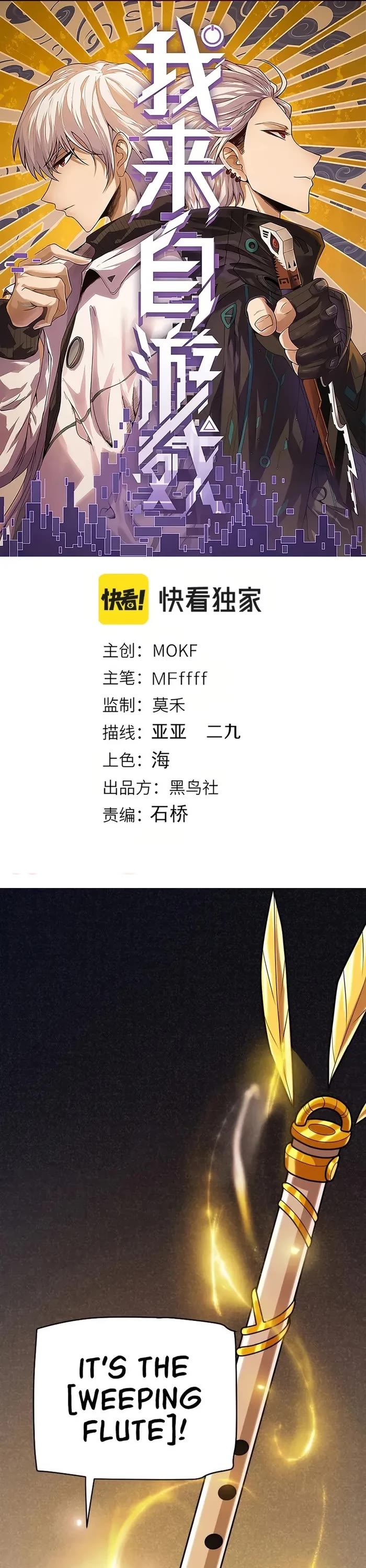 The Game That I Came From chapter 304 page 1