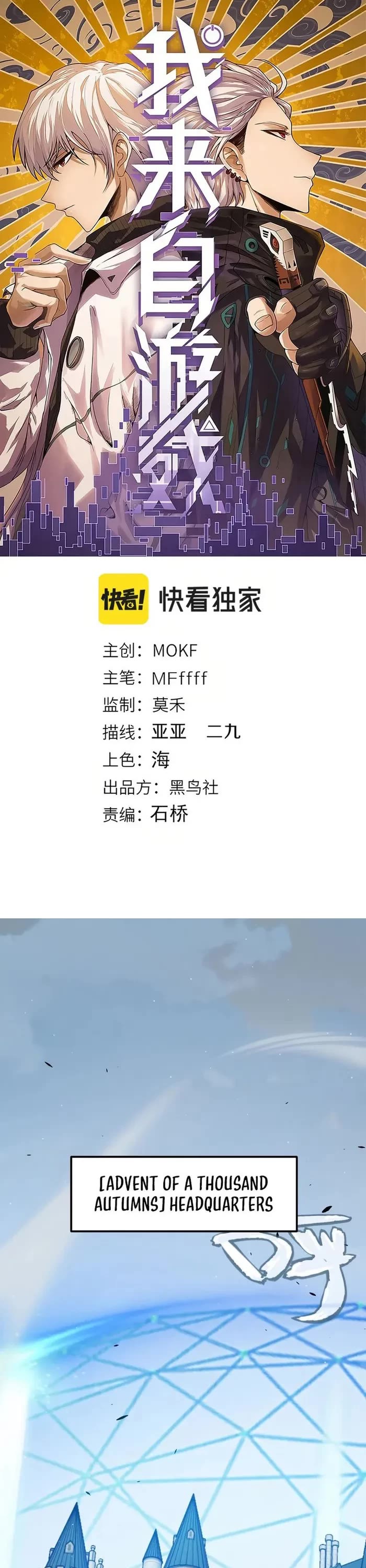 The Game That I Came From chapter 305 page 1