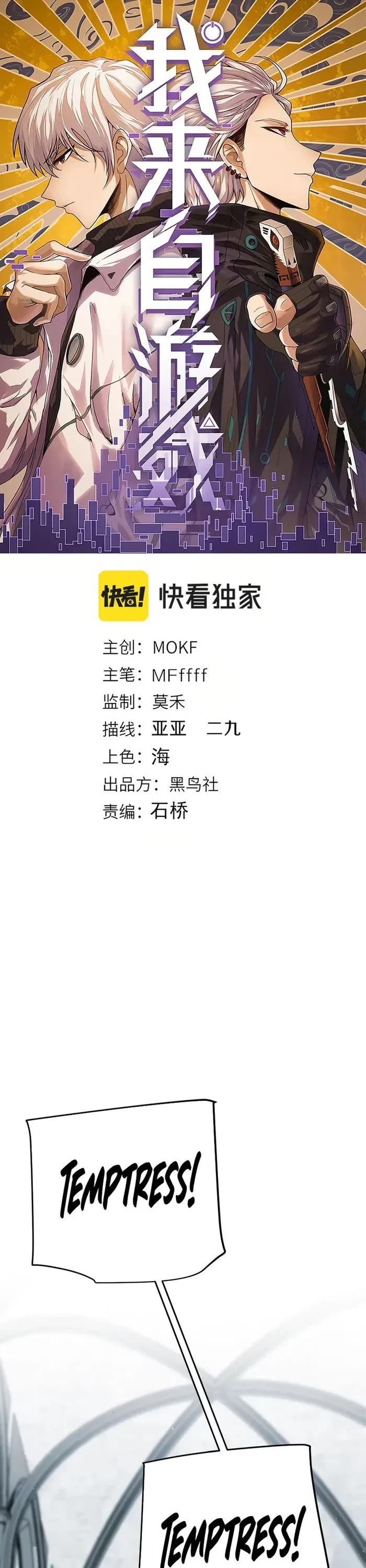 The Game That I Came From chapter 306 page 1