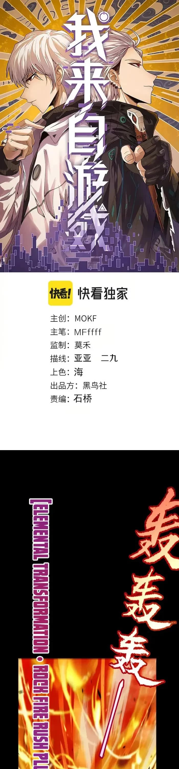 The Game That I Came From chapter 307 page 1