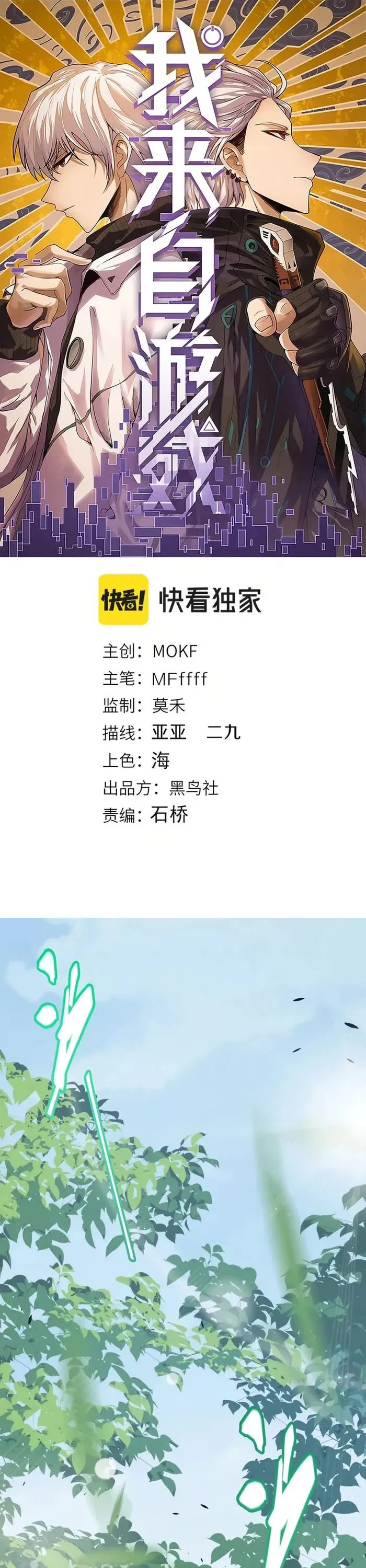 The Game That I Came From chapter 309 page 1