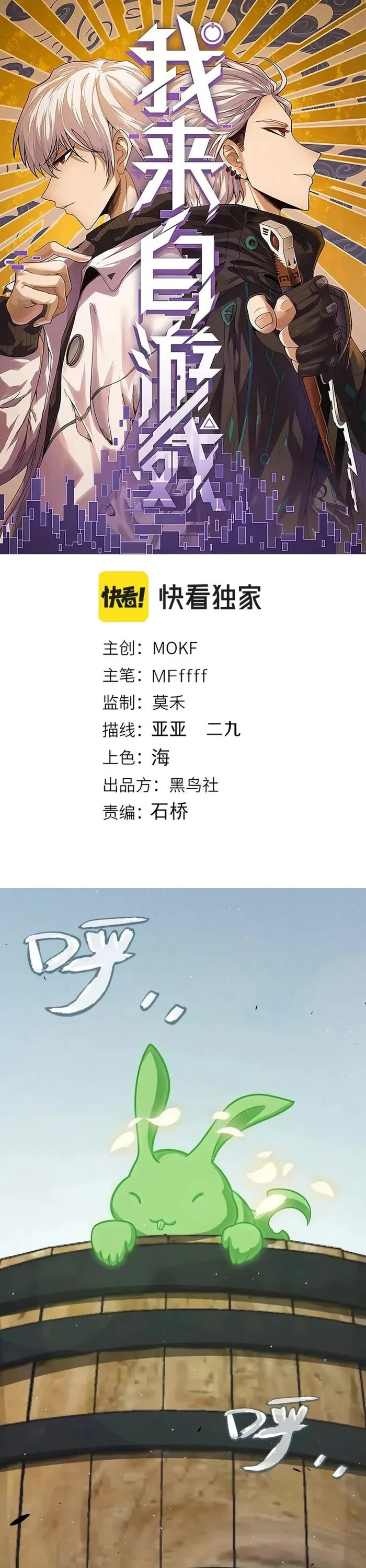 The Game That I Came From chapter 310 page 1