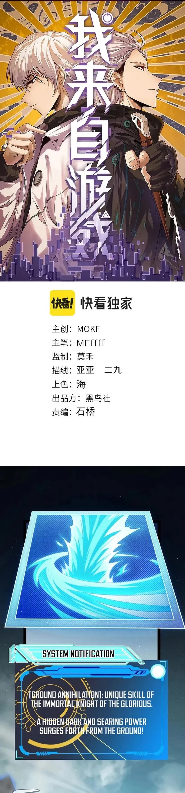 The Game That I Came From chapter 311 page 1