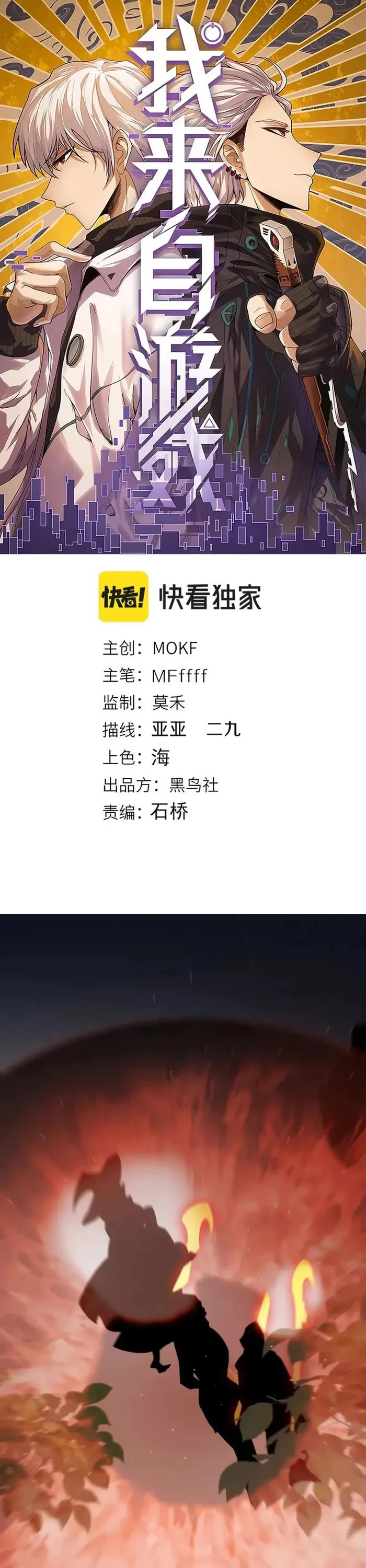 The Game That I Came From chapter 312 page 1