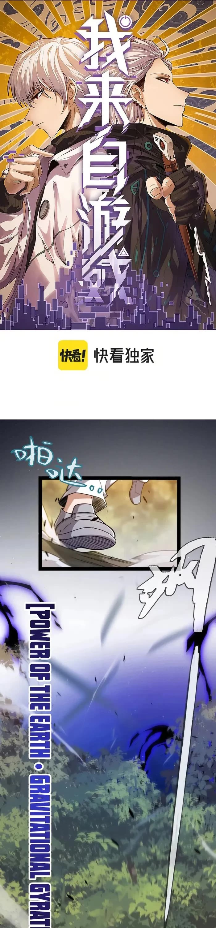 The Game That I Came From chapter 314 page 1