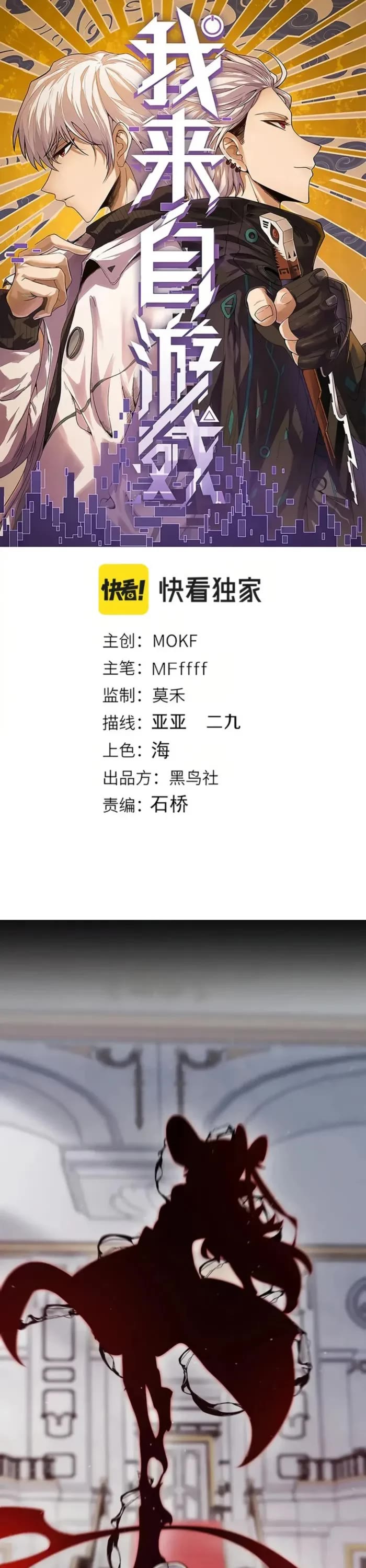 The Game That I Came From chapter 318 page 1