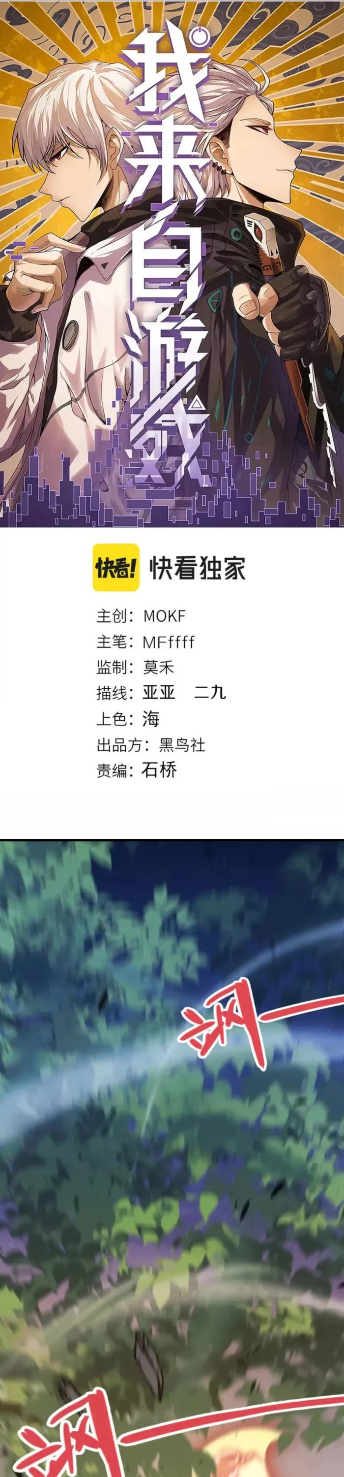 The Game That I Came From chapter 319 page 1