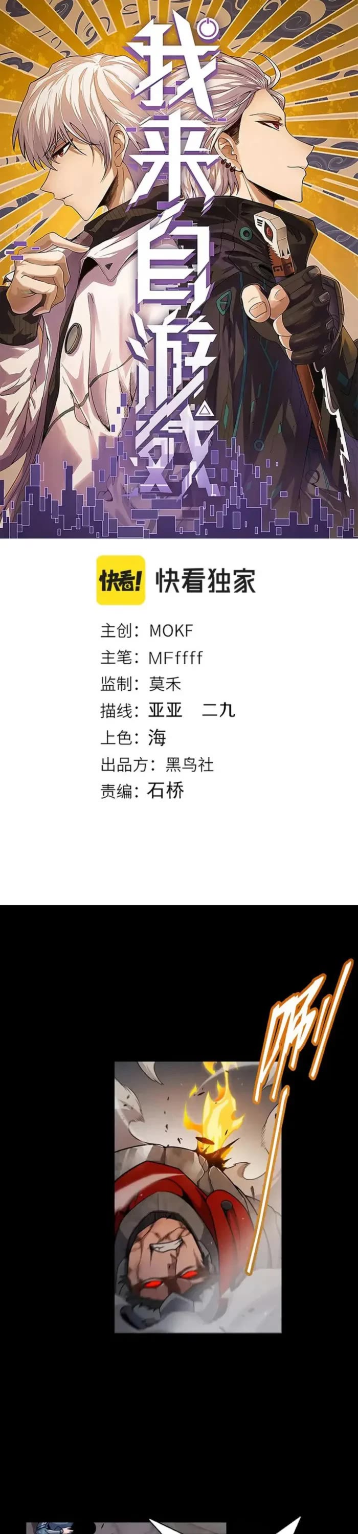 The Game That I Came From chapter 320 page 1