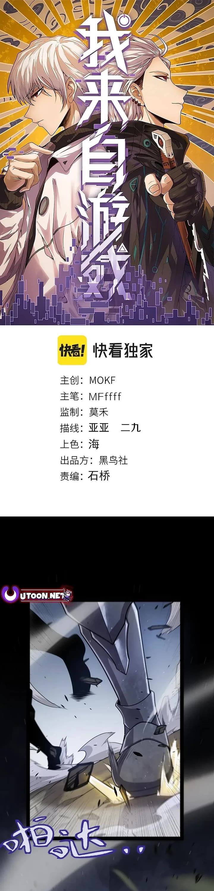 The Game That I Came From chapter 325 page 1