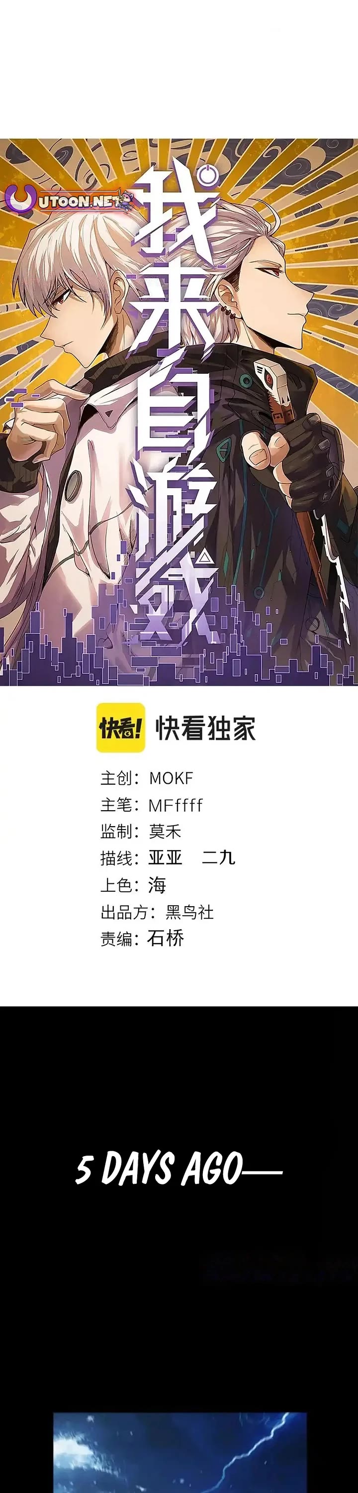 The Game That I Came From chapter 332 page 1