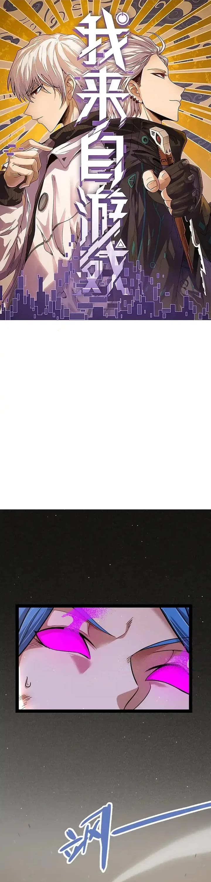 The Game That I Came From chapter 338 page 1