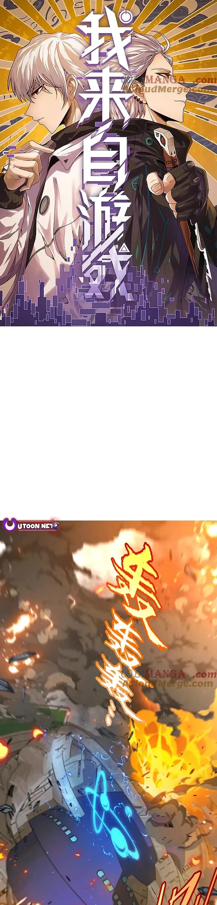 The Game That I Came From chapter 347 page 1