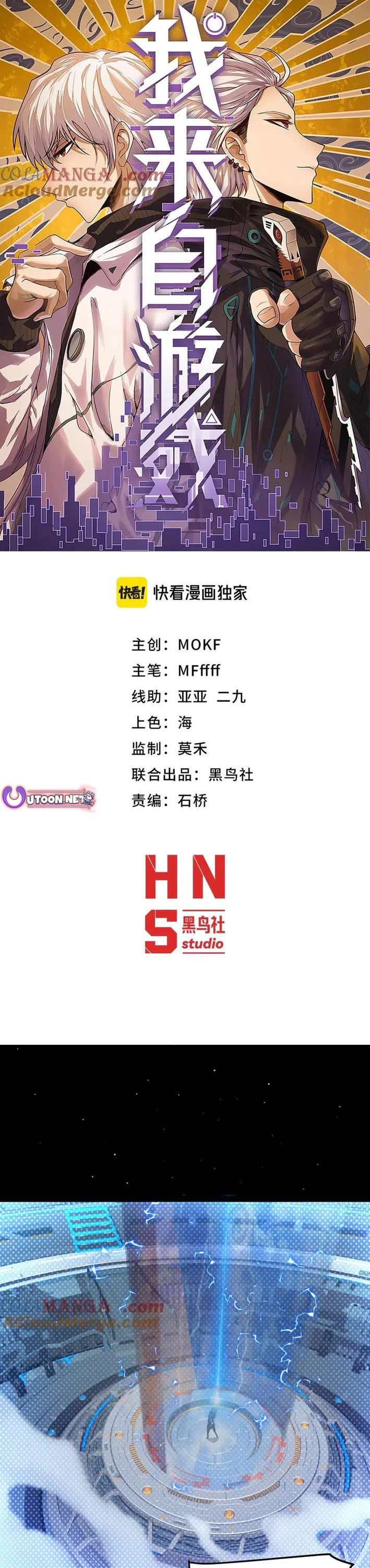 The Game That I Came From chapter 351 page 1