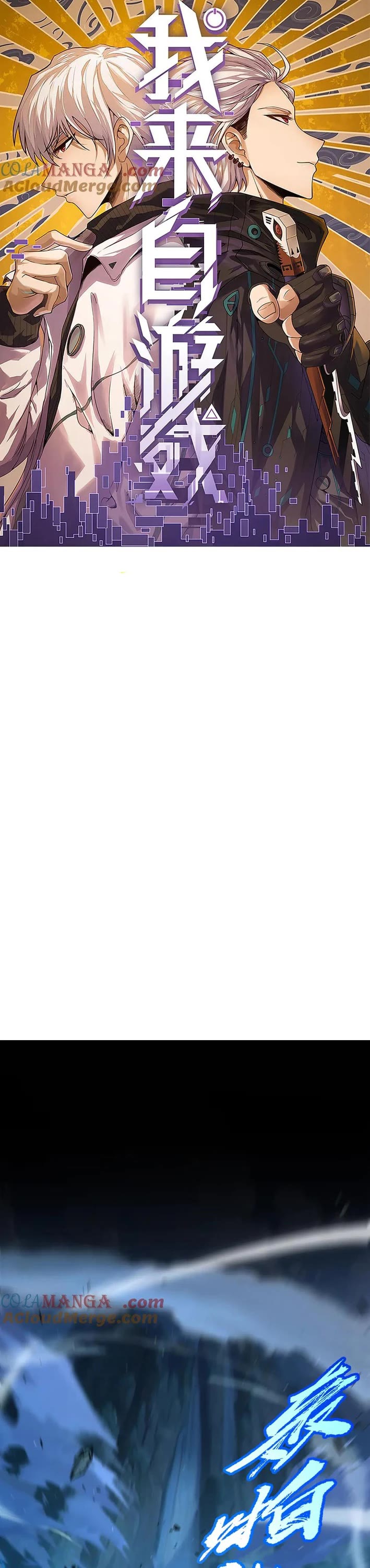 The Game That I Came From chapter 352 page 1