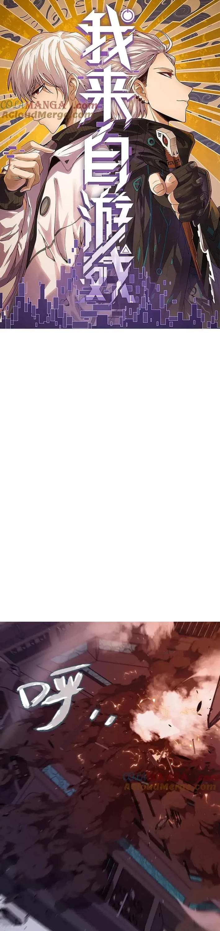 The Game That I Came From chapter 353 page 1