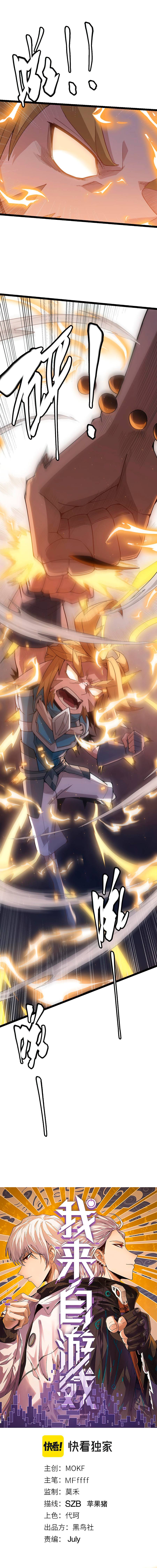 The Game That I Came From chapter 37 page 2