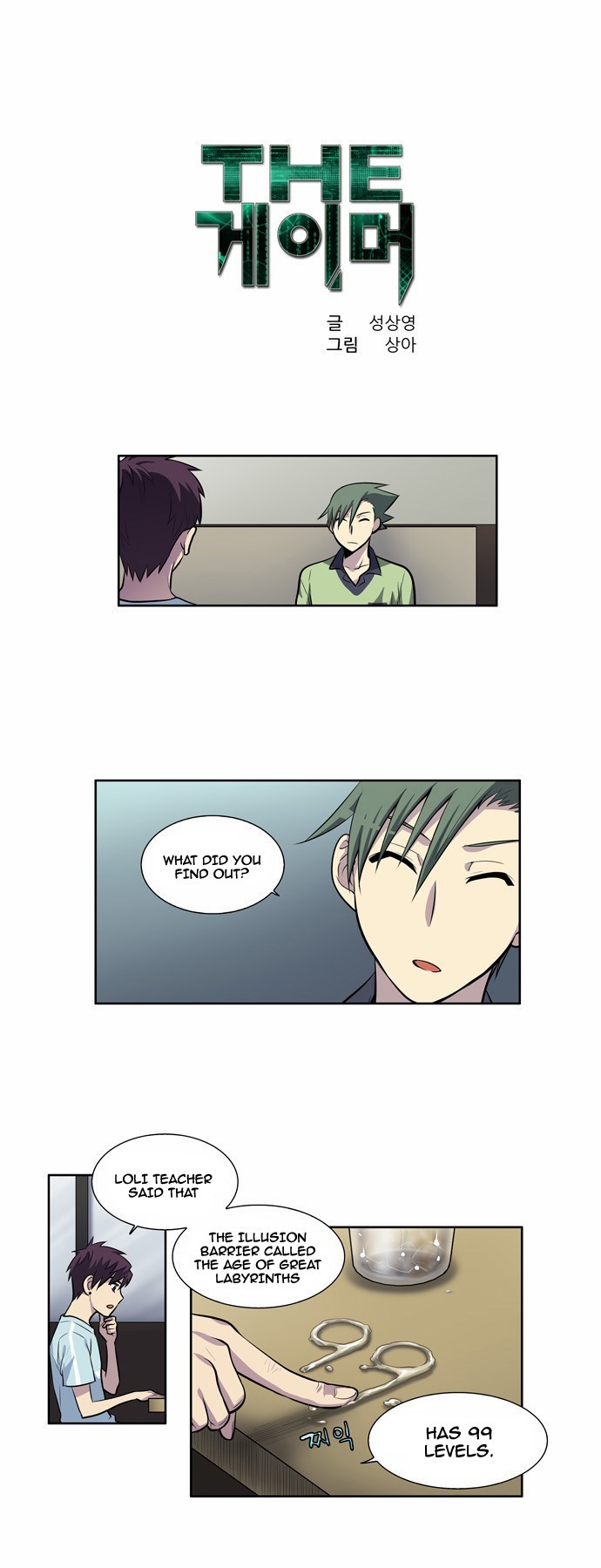 The Gamer chapter 100 page 1