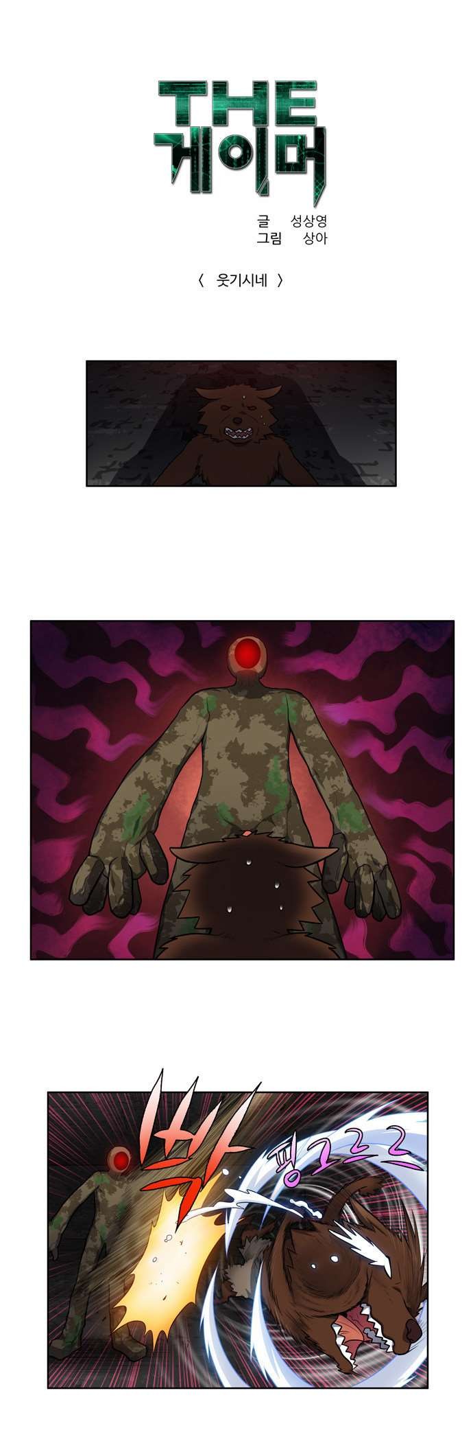 The Gamer chapter 103 page 1