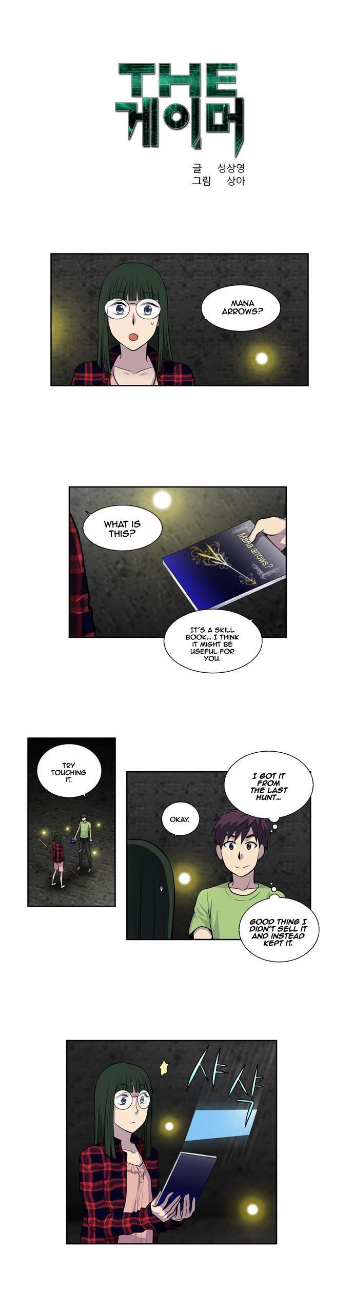 The Gamer chapter 105 page 1