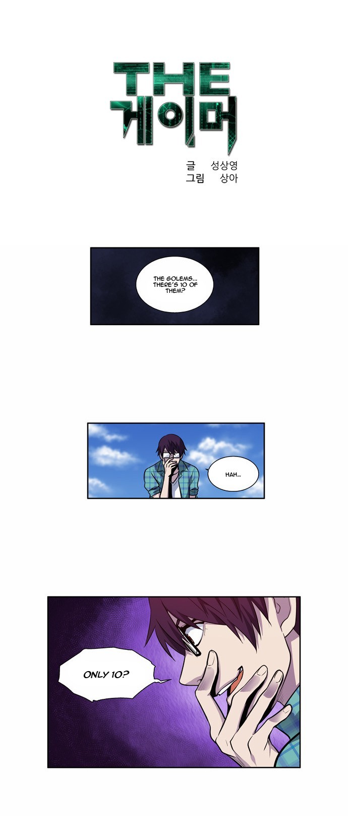 The Gamer chapter 117 page 1