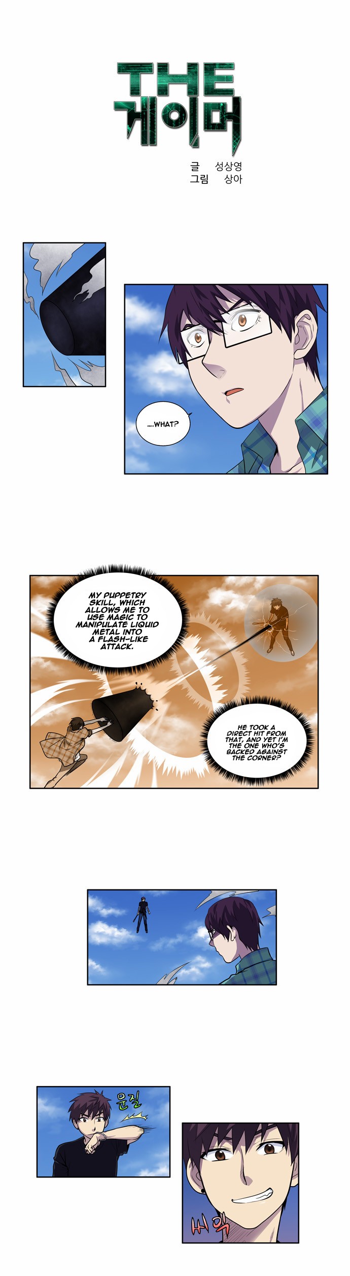 The Gamer chapter 119 page 1